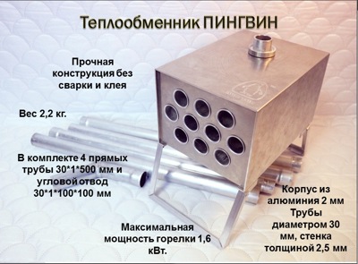 Теплообменник "Пингвин" с трубами